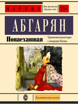 cover image of Понаехавшая
